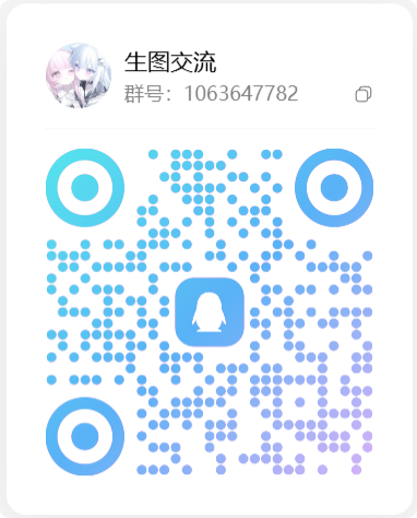 文生图交流群二维码